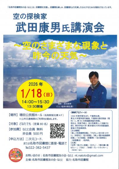 空の探検家・武田康男氏講演会