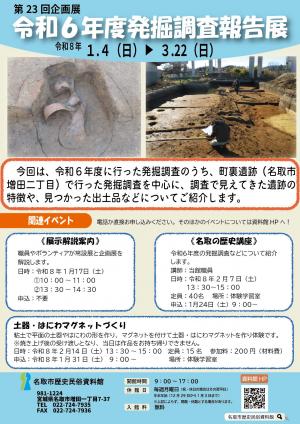 第23回企画展ポスターチラシ(最新)