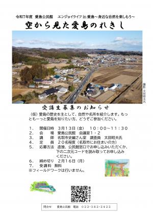 エンジョイライフ　in愛島