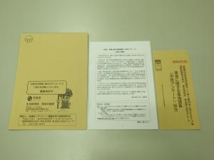 環境に関する意識調査 調査票