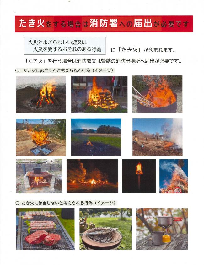 たき火届出