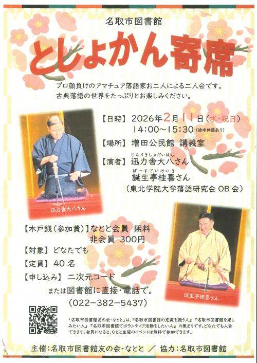 としょかん寄席