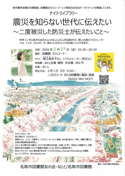 2月ナイトライブラリー