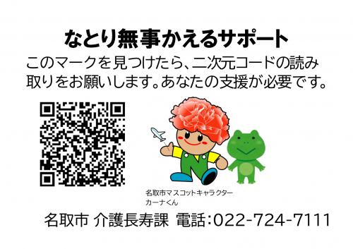 なとり無事かえるサポートマーク