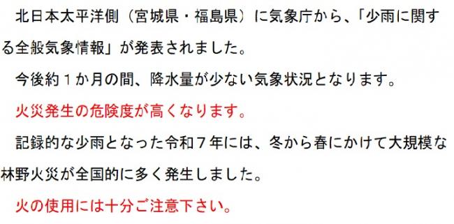 雨が降りません。火災に注意しましょう。