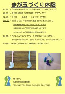 まが玉づくり体験20260425