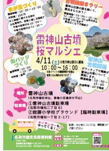 雷神山古墳桜マルシェ2026041112
