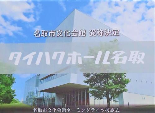 タイハクホール名取