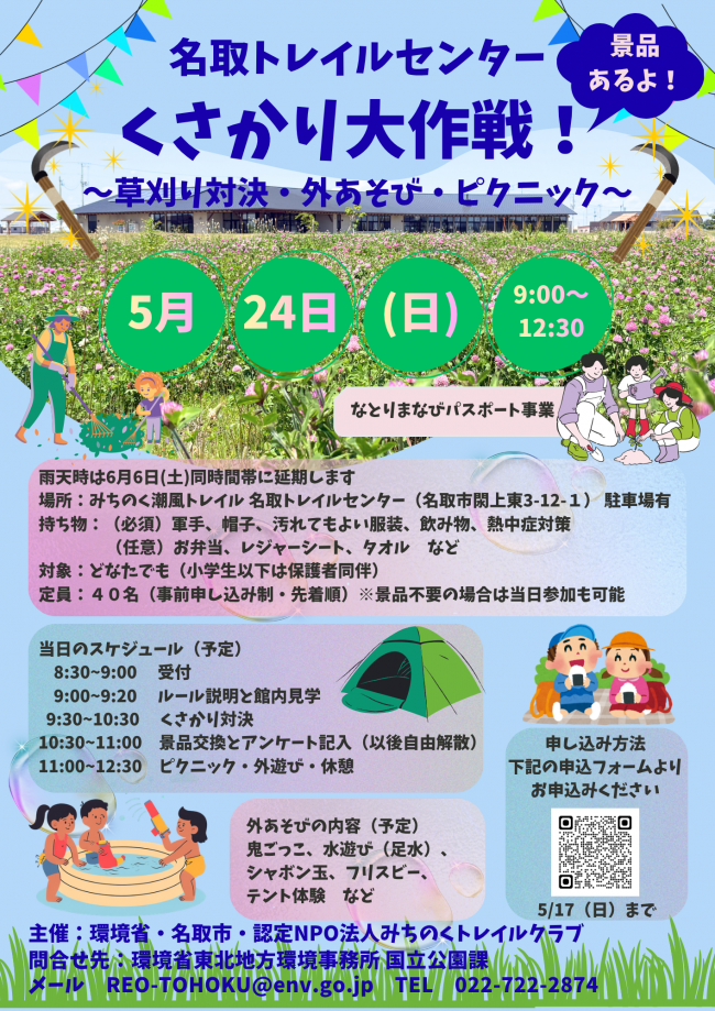 くさかり大作戦！