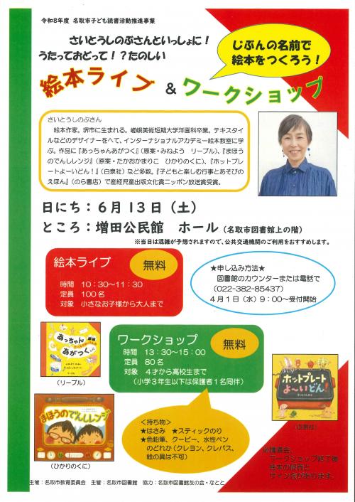さいとうしのぶさん絵本ライブチラシ