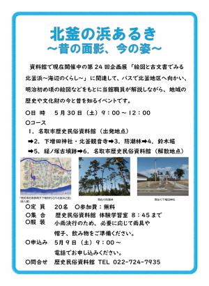北釜の浜あるき260530