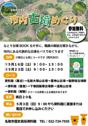 市内古墳めぐり26051623