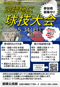 令和8年度球技大会ポスター