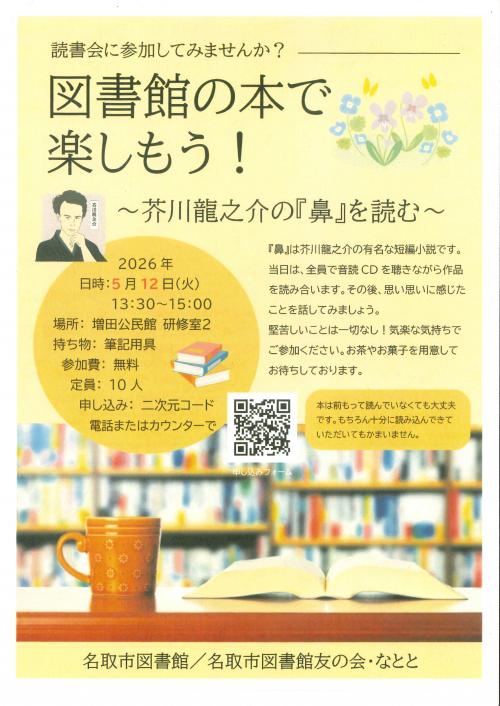5月読書会チラシ