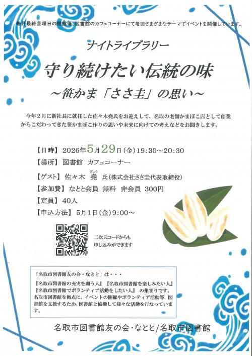 5月ナイトライブラリーチラシ