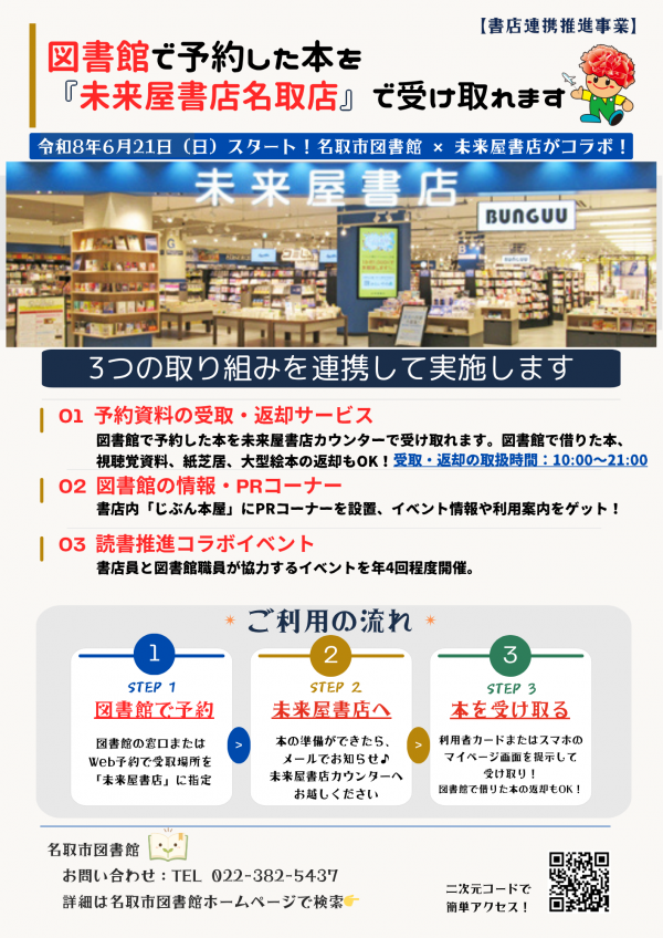 書店連携推進事業フライヤー