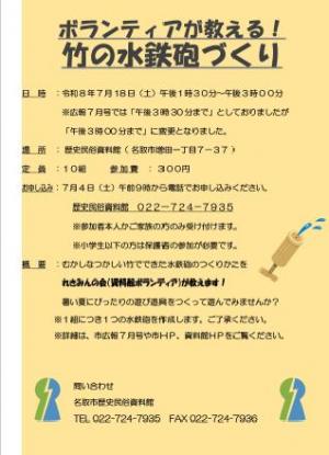 竹の水鉄砲づくり260718
