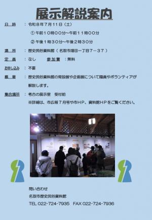 展示解説260711