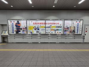 令和8年「名取市消防団からのお知らせ」を展示しました