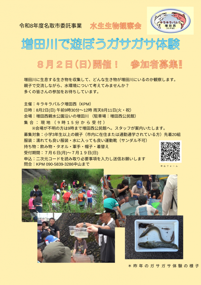 8月2日(日)開催!!参加者募集!
