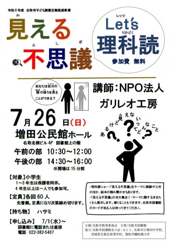 Let’s理科読「見える不思議」