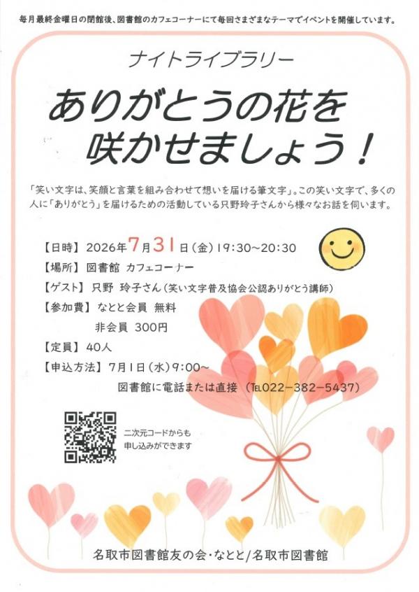7月ナイトライブラリー