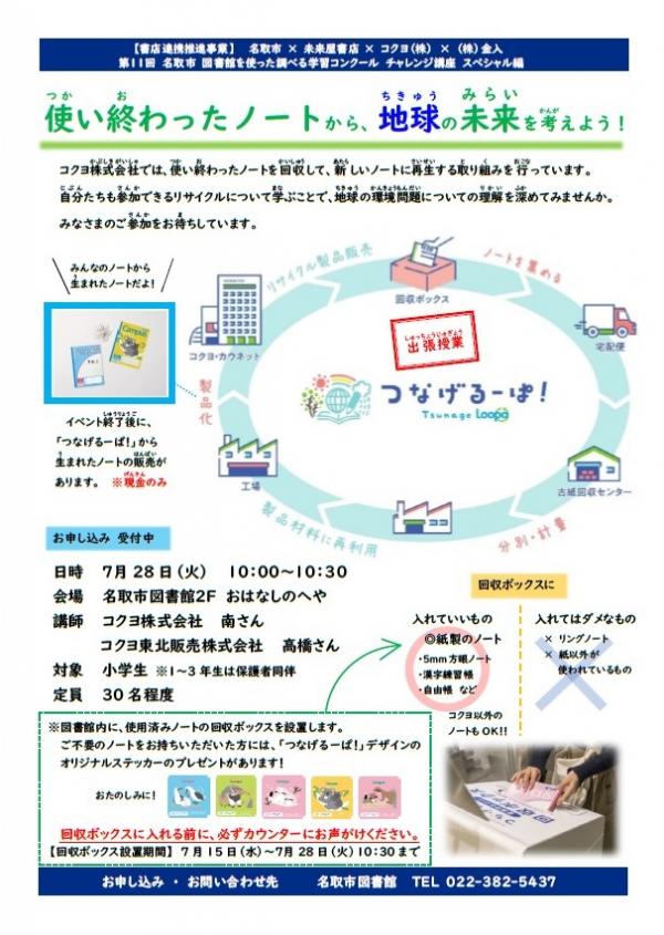 調べる学習コンクール