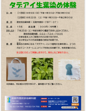 タデアイ生葉染め体験2608090822