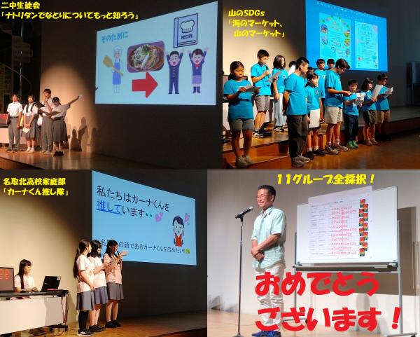 採択グループ3