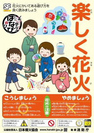 花火ポスター