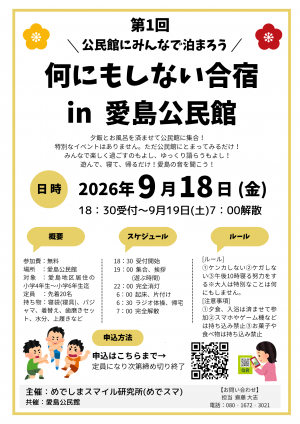 何にもしない合宿 チラシ