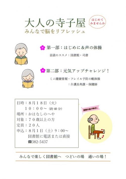 大人の寺子屋