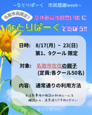 名取市民限定イベント