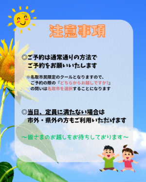 注意事項