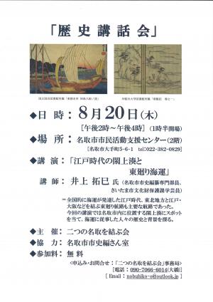 2026年8月20日歴史講和会(市史編さん室協力)