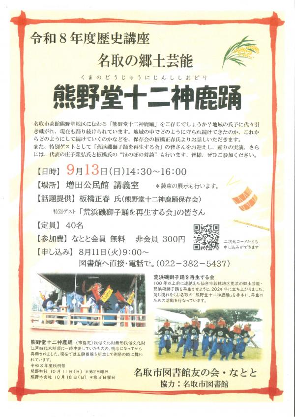 名取市歴史講座