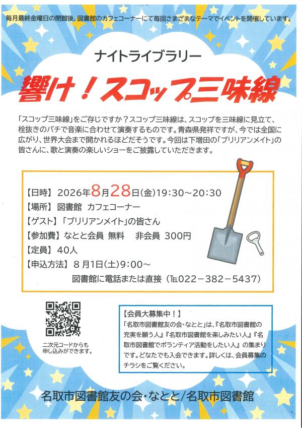 8月ナイトライブラリー