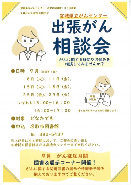 がん相談会