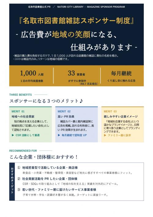 雑誌スポンサー制度