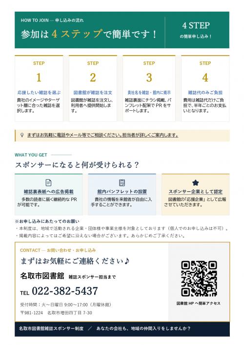 雑誌スポンサー制度