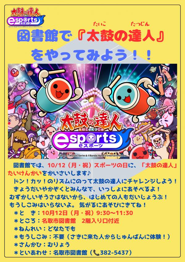 太鼓の達人体験会