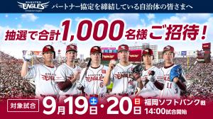 楽天イーグルス観戦チケット