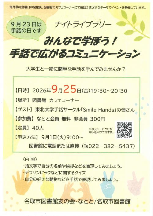9月ナイトライブラリー