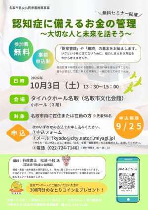 チラシ(認知症に備えるお金の管理~大切な人と未来を話そう~)