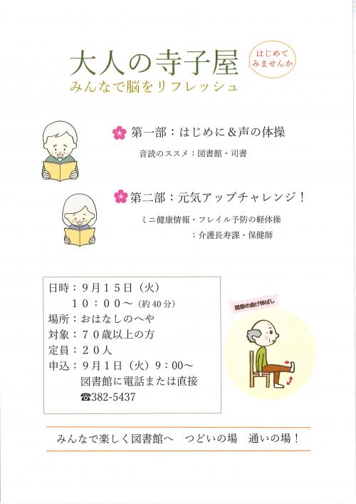 大人の寺子屋