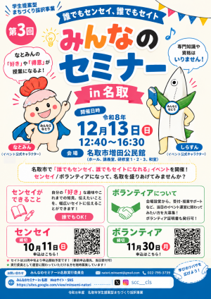 みんなのセミナーin名取　チラシ