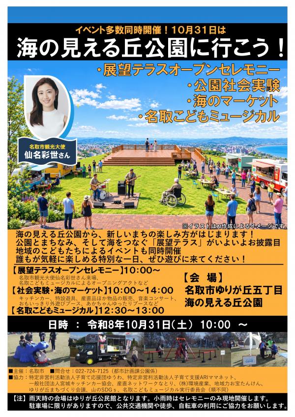 R8.10.31海の見える丘公園イベントチラシ