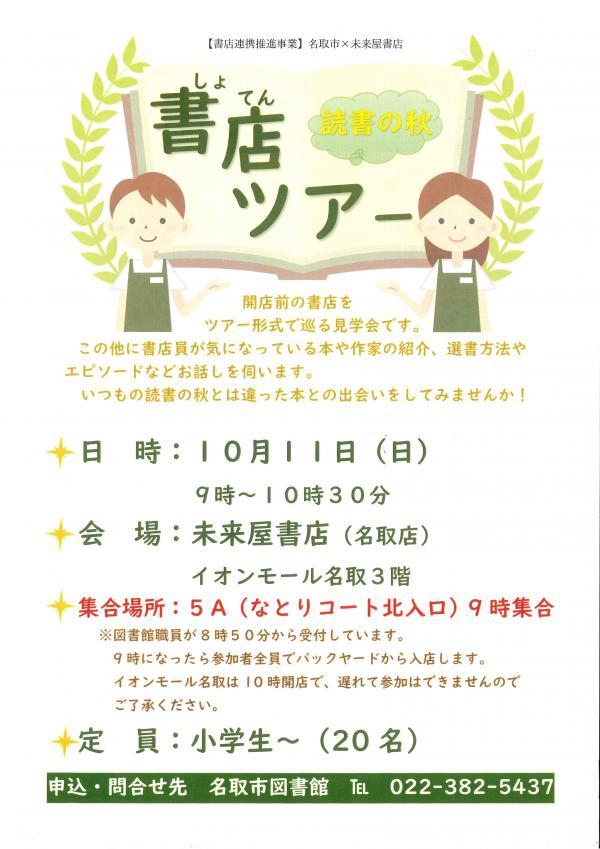 書店ツアー