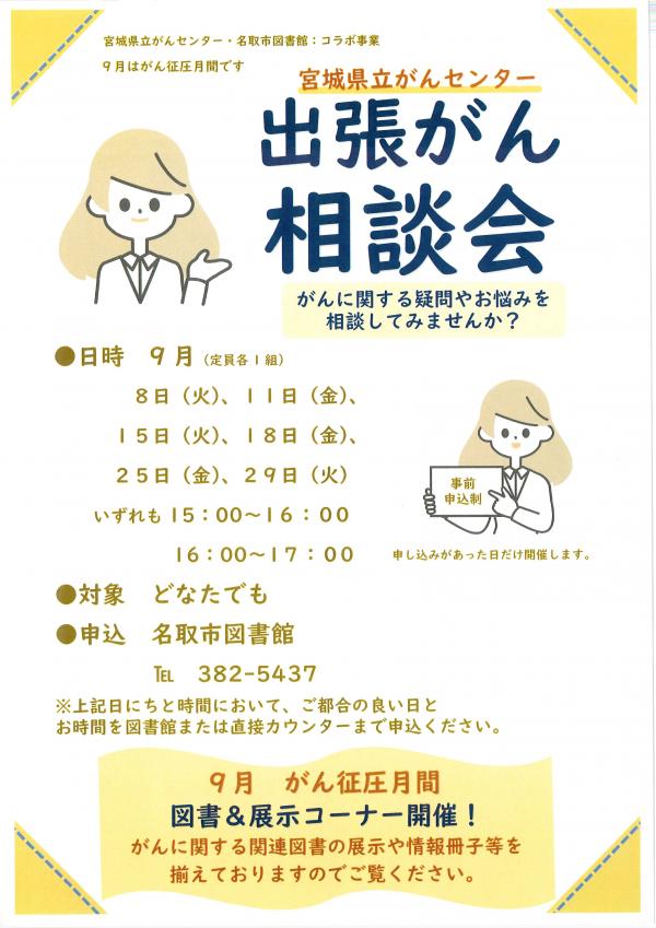 がん相談会
