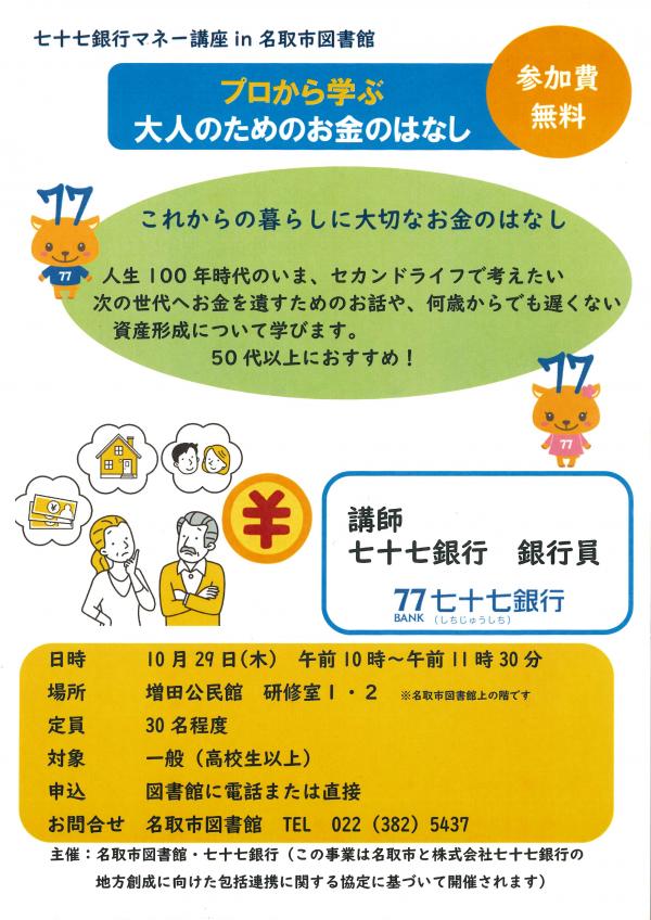 七十七銀行マネー講座